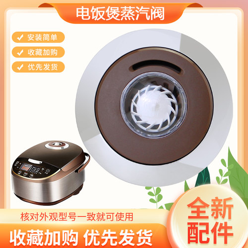 电饭煲MB-WFS4017J出气阀