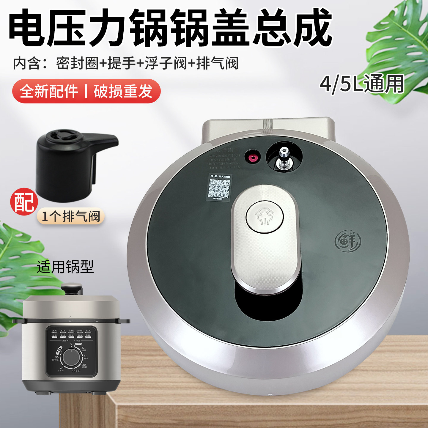 电压力锅配件整体锅盖排气阀胶圈