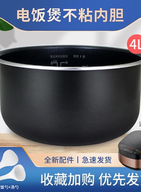 适用于美的4L/升电饭煲不粘内胆锅芯煲胆MB-FB40M205内锅家用配件