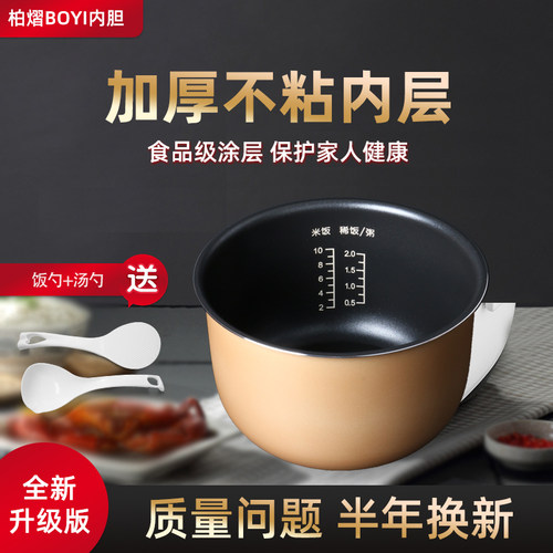 适用于电饭煲5L内胆SR-TEG18