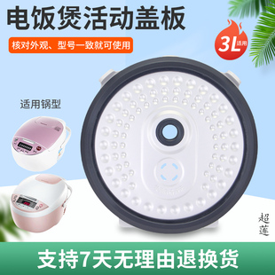FD3018防溢活动挡板 FB30M111 超莲适用于美 电饭煲盖板密封圈MB