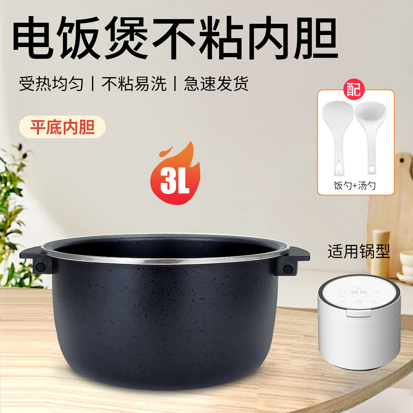 3升电饭煲不粘锅内胆土灶铁釜胆