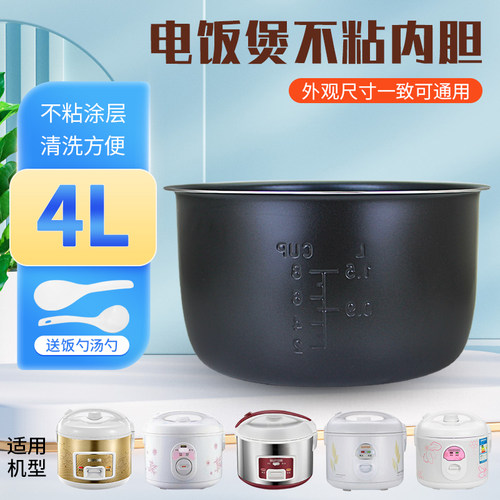 电饭煲内胆不粘锅黑晶煲胆CFXB40YA15-65/CFXB40YB7C/CFXB40YA7A