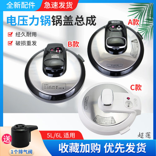 超莲适用于美的电压力锅6L锅盖总成MY-CD6026P/PCD6026P整体煲盖