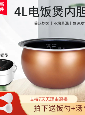超莲适用于美的电饭煲4L不粘锅内胆芯MB-FB40Easy103圆灶釜RS40TQ