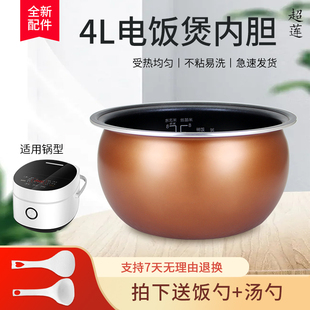 超莲适用于美的电饭煲圆灶釜4升内胆MB-FB40Easy501/RS4057不粘锅