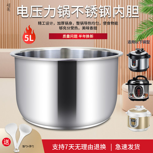 电压力锅5升不锈钢内胆SS5003P