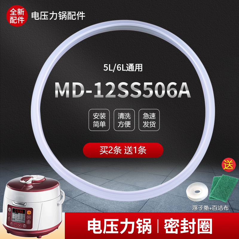 电压力锅防溢密封圈VS50C2胶圈
