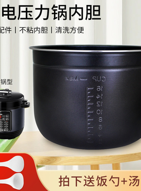 适用于美的电压力锅MY-CS8001/PCS8001内胆锅芯CYL8030DZ煲胆配件