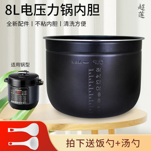 适用于美的电压力锅MY-CS8001/PCS8001内胆锅芯CYL8030DZ煲胆配件
