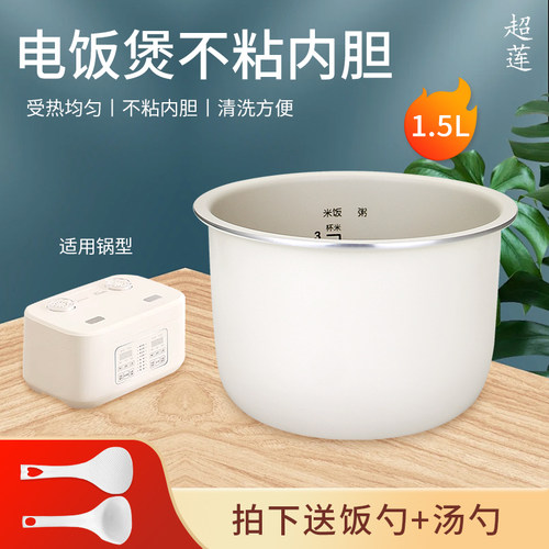 电饭煲1.5L不粘锅内胆耐磨耐用