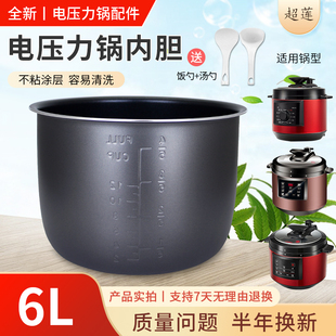 适用于双喜思厨电压力锅内胆6L升CYSB612-A/富士宝YBD-612ST不粘