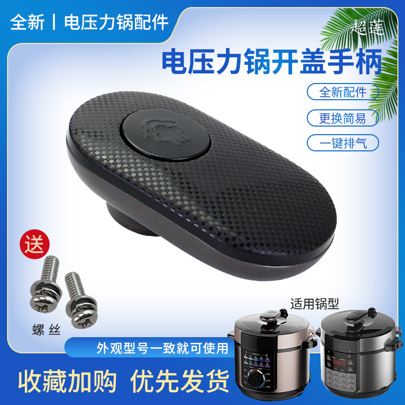 电压力锅开盖手柄旋手座