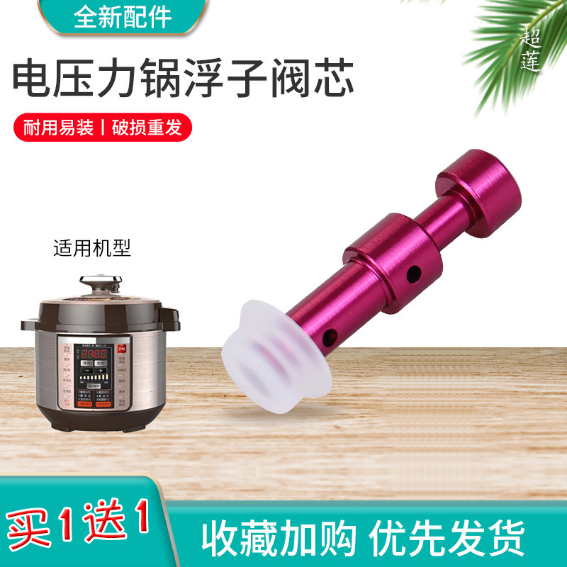 电压力锅上盖止开阀浮子阀芯