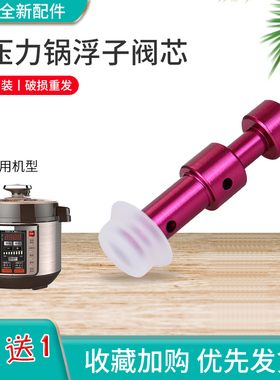 超莲适用于美的压力锅止开阀浮子阀MY-PCS5039H/CS6039H/CS4039H