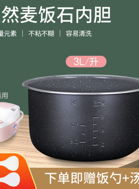 适用于长虹电饭煲3升内胆CFB-F30E03S/CFB-D30E01陶瓷釉麦饭石
