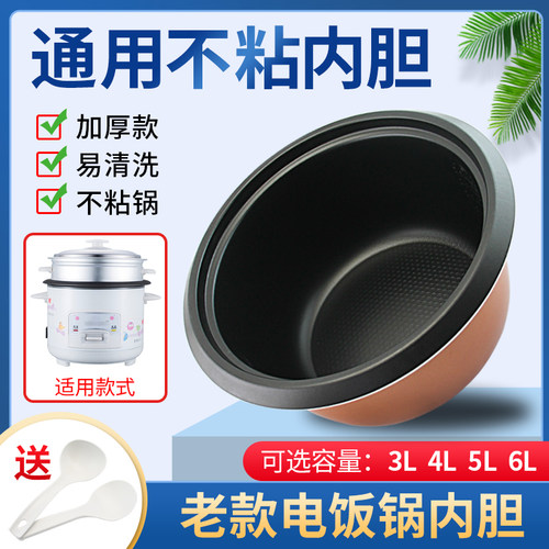 适用于三角牌老式电饭煲内胆3升4升5升6升不粘锅煲胆内锅芯配件