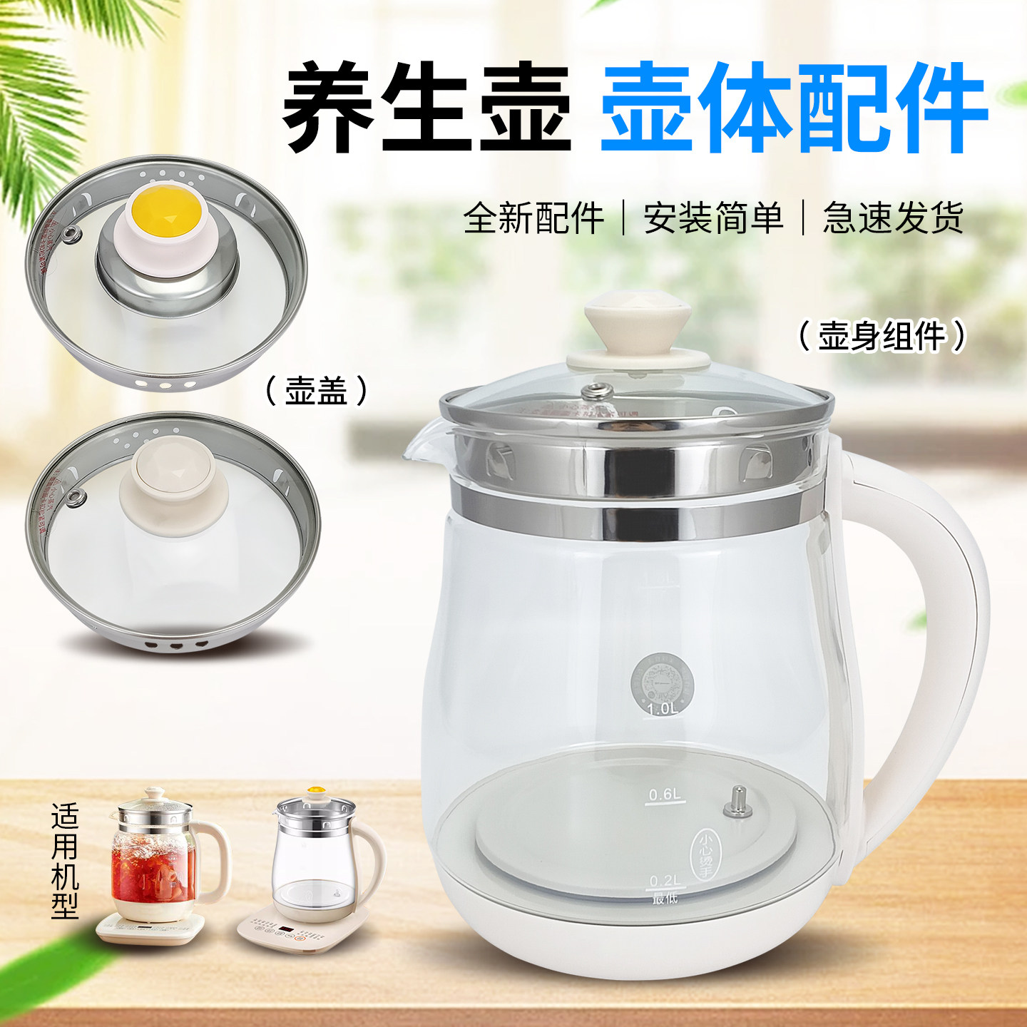 养生壶配件玻璃壶身壶盖组件全新图片