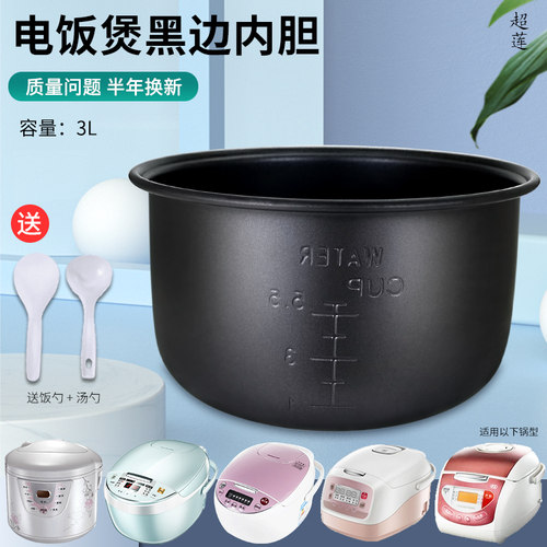 电饭煲不粘锅内胆3升YJ307E