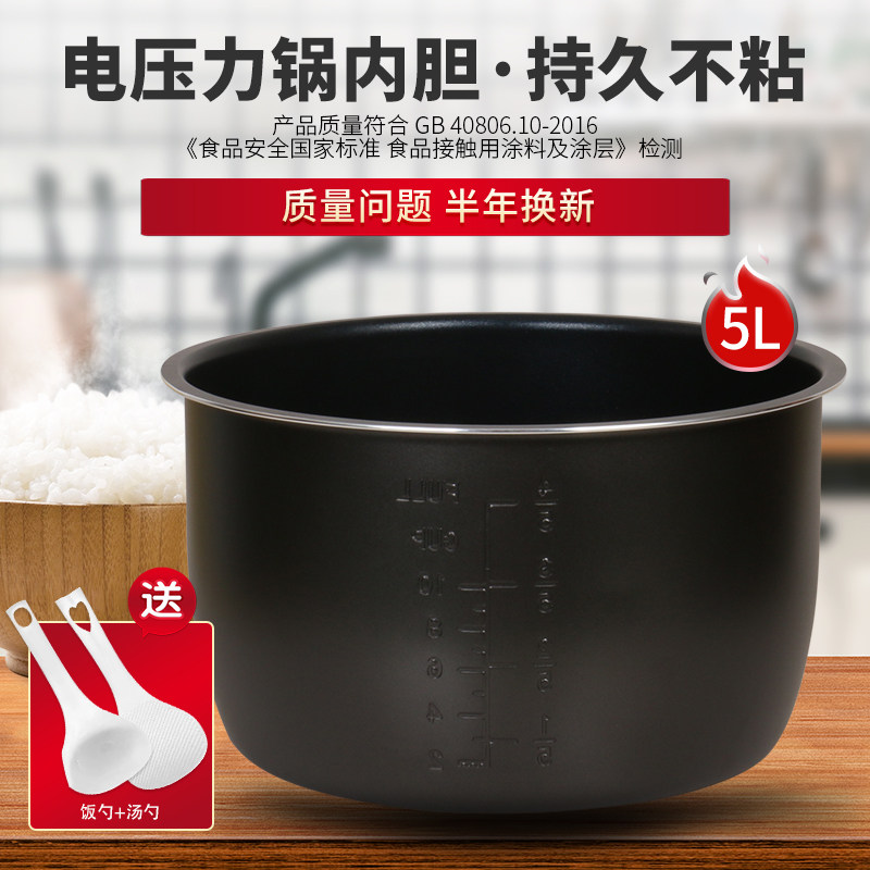 澳柯玛电压力锅内胆5l升aucma/clb50-90h16/cla50-90s1不粘煲胆