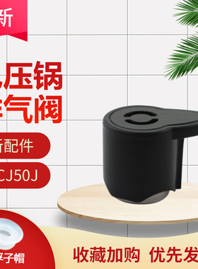 适用于美的电压力锅排气阀MY-CS40K限压阀PCH5010B/PLS6011蒸汽阀