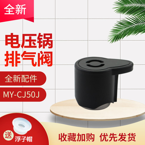 电压力锅排气阀MY-PLS5015
