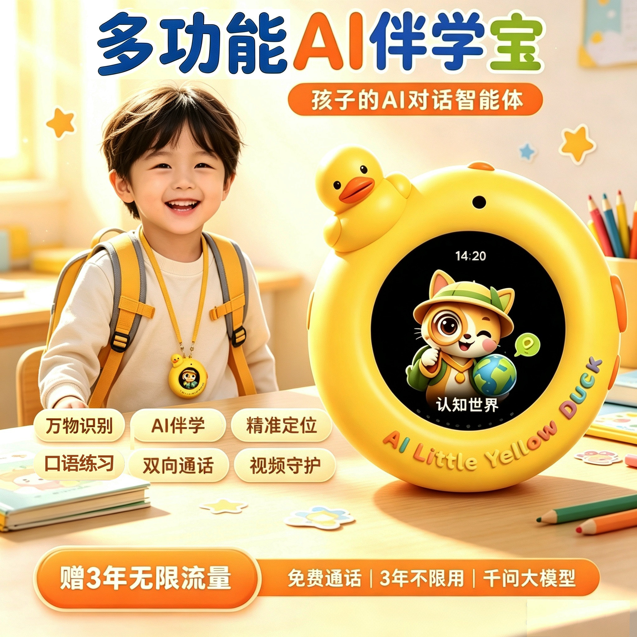AI对话多功能伴学宝可通话定位图片