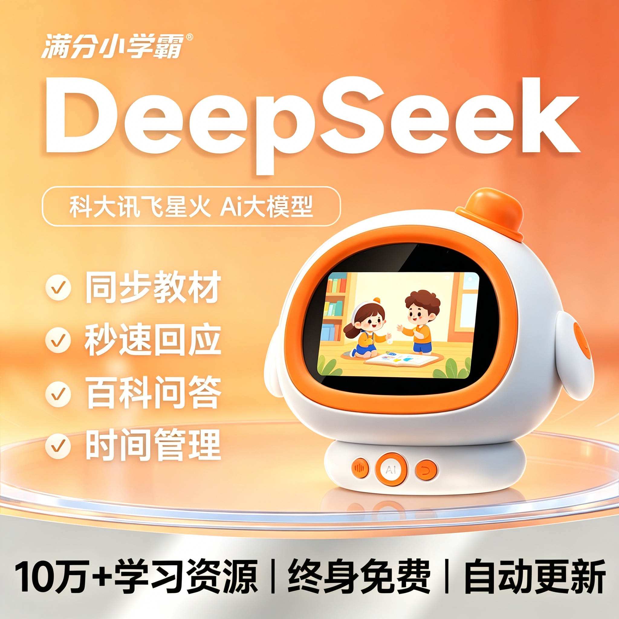 ai智能闹钟机器人儿童口语陪练陪伴学习自律专用时间管理同步教材