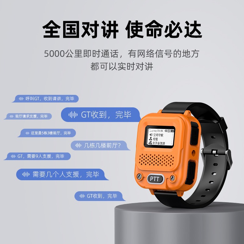 远程对讲亲子互动1-5000公里
