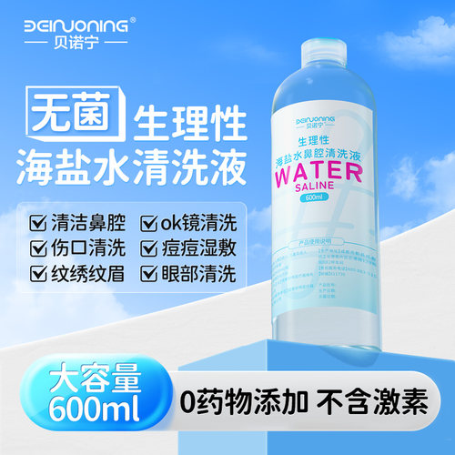 贝诺宁洗鼻液鼻腔冲洗液