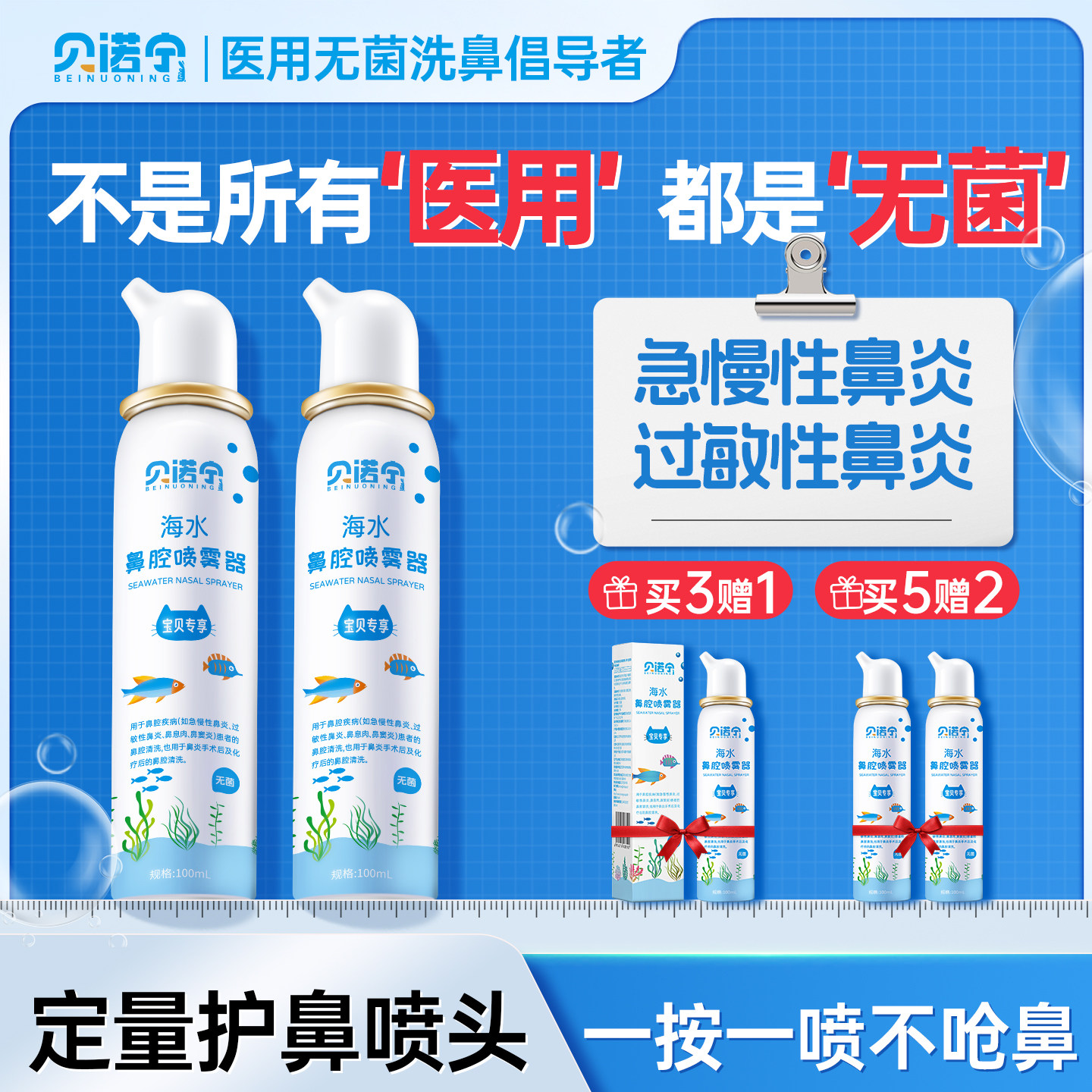 贝诺宁儿童生理性盐水鼻腔喷雾器喷鼻海盐水鼻喷剂鼻炎洗鼻器婴儿