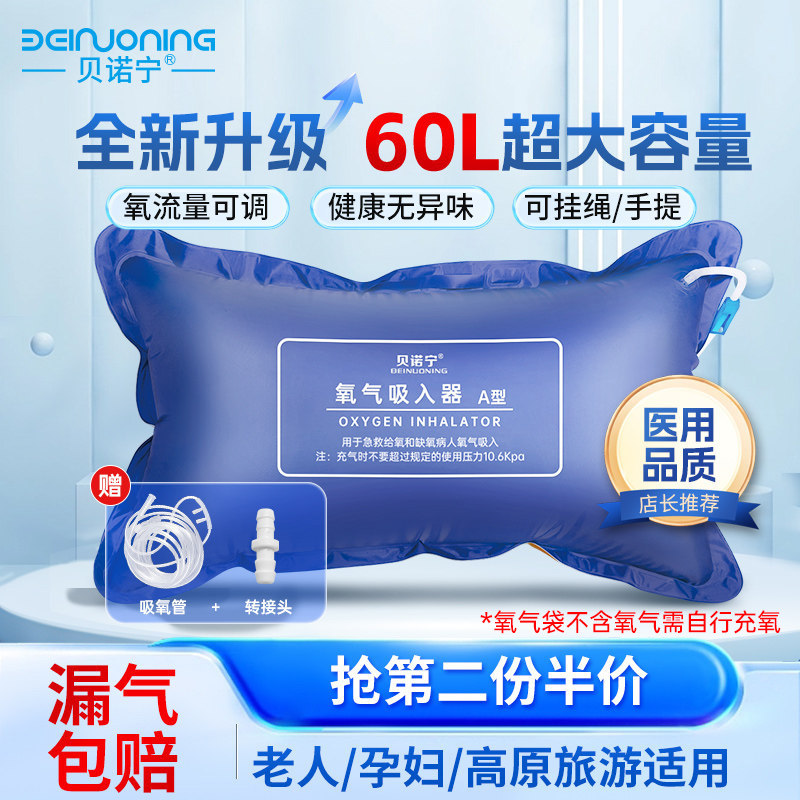 贝诺宁医用氧气袋枕便携式家用孕妇老人专用便携式高原旅游急救包,医疗器械,制氧机/氧气袋/氧气瓶,淘宝优惠券,粉丝福利购,淘宝优惠卷