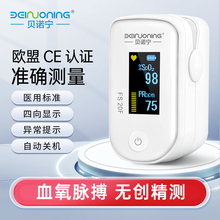 贝诺宁血氧仪指夹式家用血氧饱和度检测仪医用指脉氧心率监测