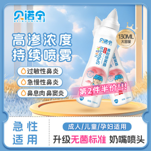 贝诺宁高渗生理性海盐水鼻腔喷雾剂洗鼻器婴幼儿过敏鼻炎成人儿童