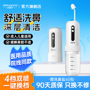 贝诺宁电动洗鼻器成人儿童家用鼻腔冲洗鼻子医用鼻炎清洗鼻子神器