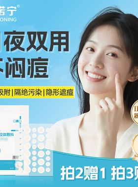 贝诺宁医用型痘痘贴隐形人工皮吸脓点痣水胶体敷料痘印轻薄可上妆