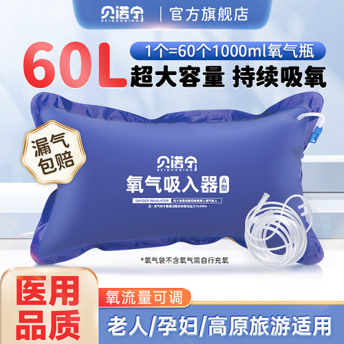 医用氧气袋贝诺宁老人孕妇适用