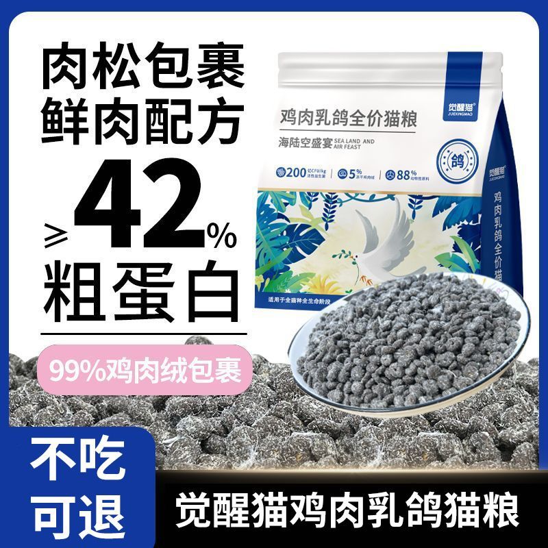 觉醒猫乳鸽猫粮全价冻干粮成猫幼猫猫主粮5斤10斤