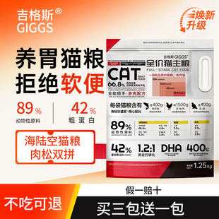 吉格斯乳鸽猫粮2.5斤成猫粮幼猫粮全价无谷5斤装猫粮