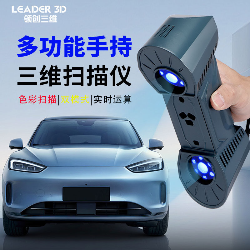 【Артефакт 3D-моделирования】 Многофункциональный высокоточный ручной синий лазерный сканер Изображение 1