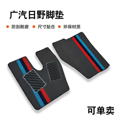 广汽日野700 右舵日野HINO700 24T-44T耐磨驾驶室货车内饰脚垫