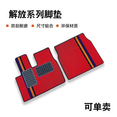 解放J6P JH6 J6V JK6 J6G J7悍V2.0 龙VH鹰途 鹰驰驾驶室货车脚垫