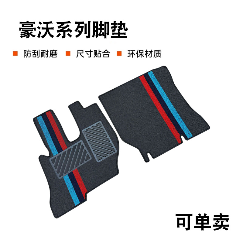 豪瀚N5G N7G J5G N7W J7G J7B N5W 豪沃NX  豪沃MATE货车专用脚垫