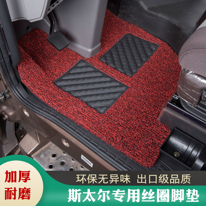 重汽斯太尔D7B专用脚垫D7M D7W D5W M5G货车装饰主驾驶丝圈脚垫