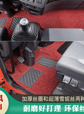 东风天锦 东风畅行D3V 华神F5 东风D17 轩德X6 航天万山货车脚垫