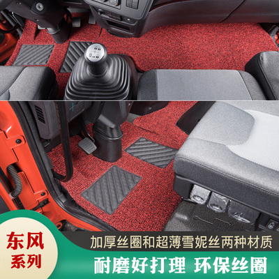 东风天锦 KR/VR/东风D3V/轩德X6/大运风尚 多利卡D9/D12专用脚垫