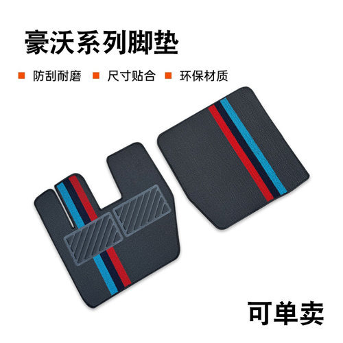 重汽豪沃TX T5G T7H   th7  TX7 V7-X 380 MAX货车专用驾驶室脚垫