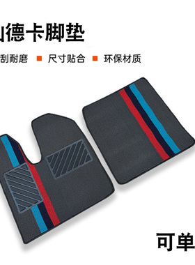 重汽汕德卡C5H G5 G7 C7H C9H G7S G7H货车雪妮丝平铺耐磨脚垫