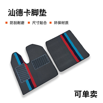 重汽汕德卡C5H G5 G7 C7H C9H G7S G7H货车雪妮丝平铺耐磨脚垫