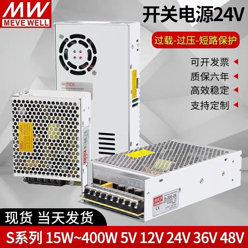 明纬开关电源220转24V12V直流S-35/50/100/200/350W监控变压器5V